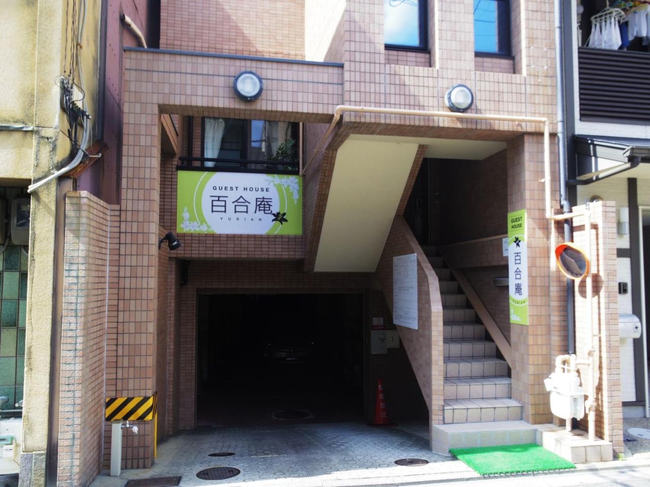 شقة كيوتو  في Yurian المظهر الخارجي الصورة